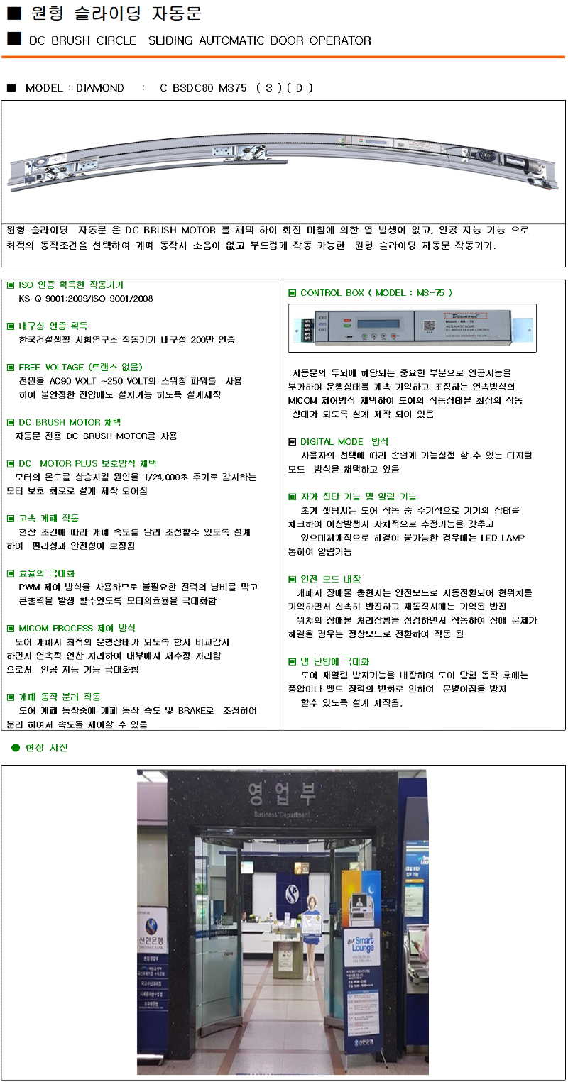 원형 슬라이딩 자동문 | 대륭 다이아몬드 자동문
